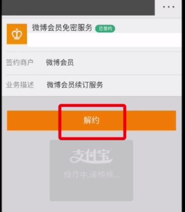 微博怎么解除免密支付？具體操作步驟