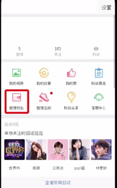 微博怎么解除免密支付？具體操作步驟