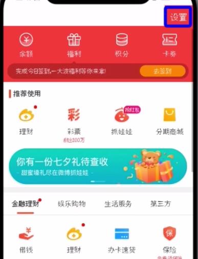 微博怎么解除免密支付？具體操作步驟