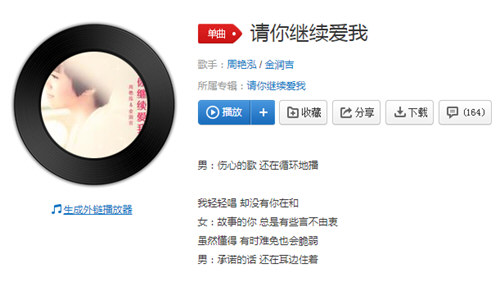抖音請(qǐng)你繼續(xù)愛(ài)我是什么歌 請(qǐng)你繼續(xù)愛(ài)我歌詞介紹