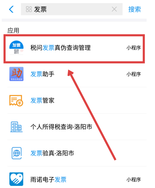 支付寶怎么查詢發票真偽?具體操作步驟