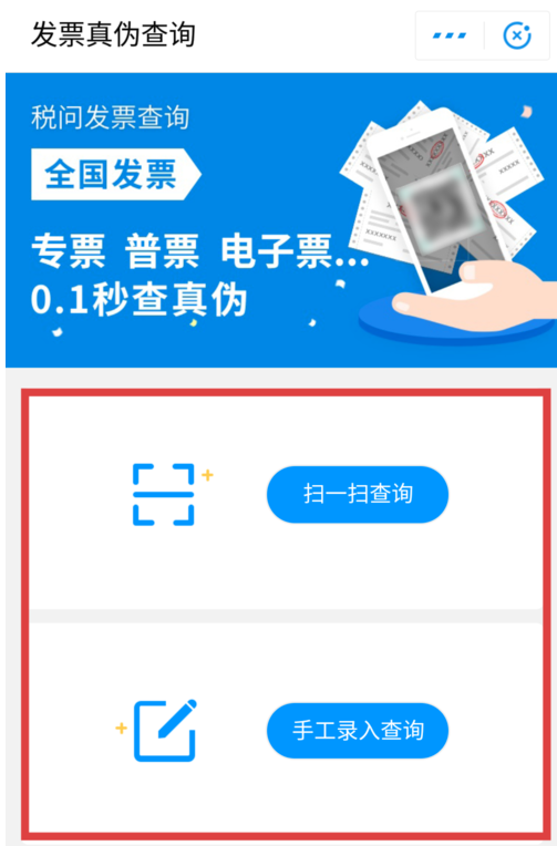 支付寶怎么查詢發票真偽?具體操作步驟