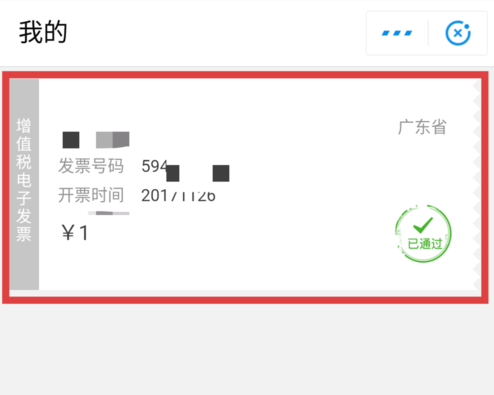 支付寶怎么查詢發票真偽?具體操作步驟