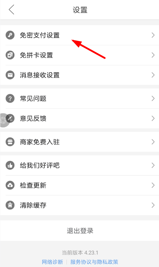 拼多多如何設置支付密碼？ 拼多多設置支付密碼教程解答！
