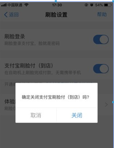 支付寶如何關(guān)閉刷臉？支付寶刷臉功能關(guān)閉方法介紹！