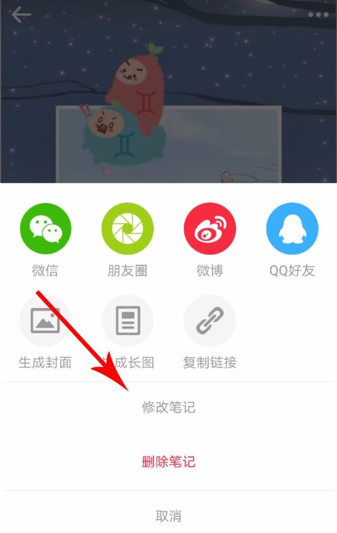 小紅書筆記怎么修改？ 小紅書修改筆記方法教程解答！