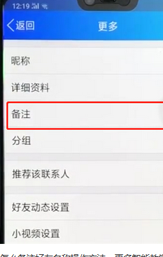 手機(jī)QQ怎么備注好友名稱?具體操作步驟