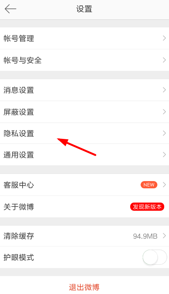 微博評論防護如何關閉？ 微博評論防護關閉教程解答！