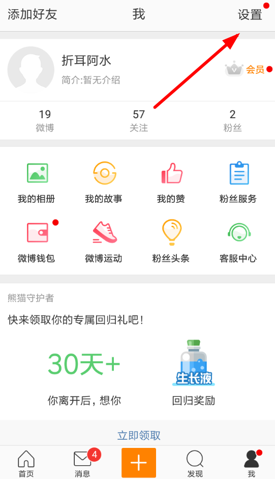 微博評論防護如何關閉？ 微博評論防護關閉教程解答！