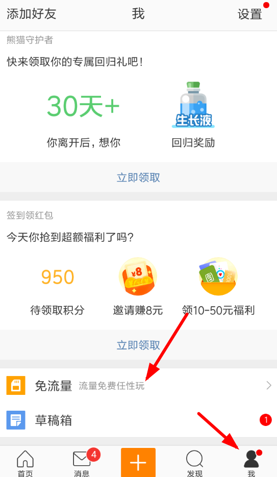 微博如何開(kāi)啟免流量？ 微博開(kāi)啟免流量攻略介紹！