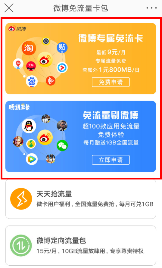 微博如何開(kāi)啟免流量？ 微博開(kāi)啟免流量攻略介紹！