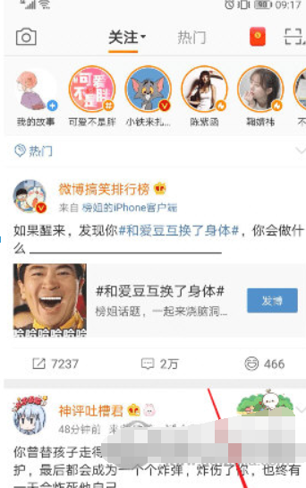 微博護眼模式如何設置？ 微博護眼模式開啟方法解答！