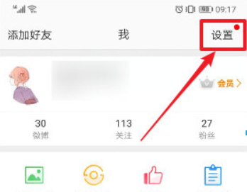 微博護眼模式如何設置？ 微博護眼模式開啟方法解答！