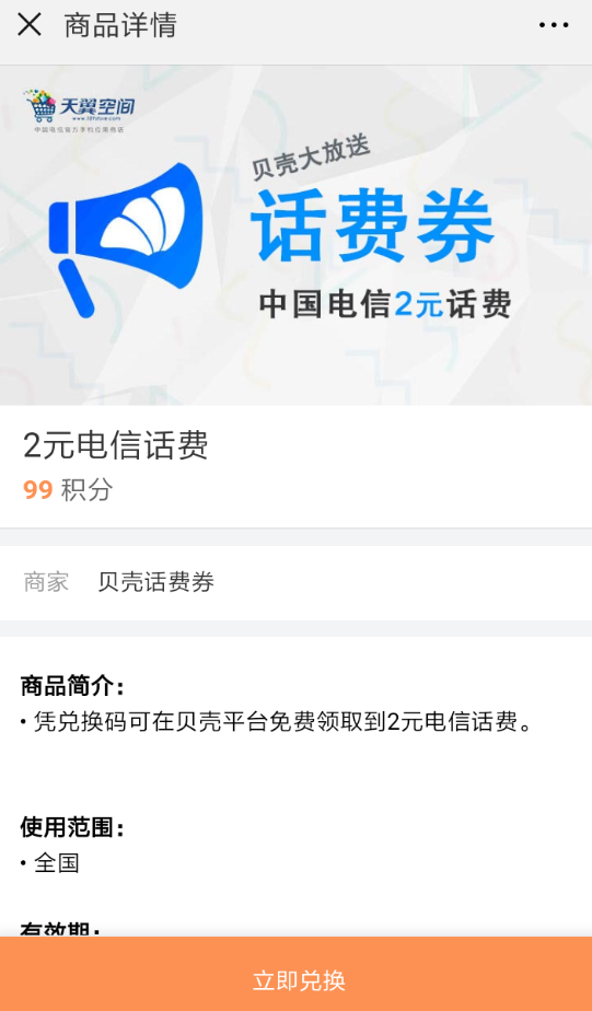 滴滴出行積分如何換2元話費(fèi) 滴滴出行兌換教程