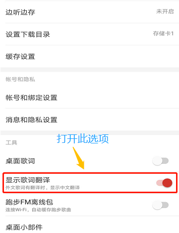 網(wǎng)易云音樂APP設(shè)置同時顯示中英文歌詞操作步驟