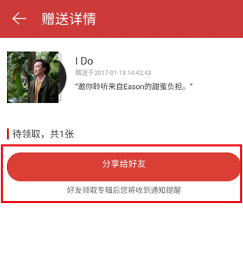 網(wǎng)易云音樂App贈送專輯給好友的詳細(xì)操作步驟