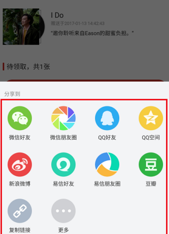 網(wǎng)易云音樂App贈送專輯給好友的詳細(xì)操作步驟