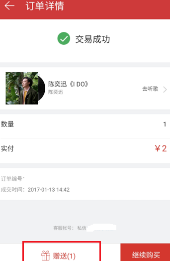 網(wǎng)易云音樂App贈送專輯給好友的詳細(xì)操作步驟