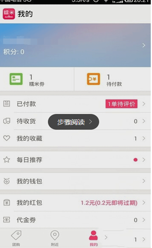 百度糯米怎么綁定支付寶？基礎操作流程