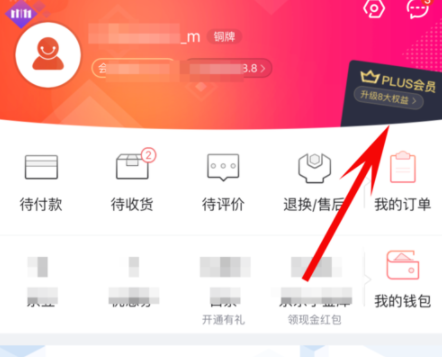 京東plus會員怎么關(guān)掉自動續(xù)費(fèi)_詳細(xì)操作流程