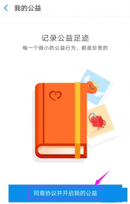 支付寶app如何開啟公益？詳細操作步驟