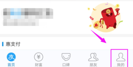 支付寶app如何開啟公益？詳細操作步驟