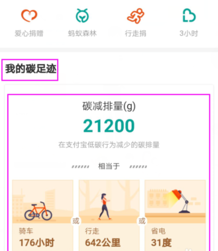支付寶app如何開啟公益？詳細操作步驟