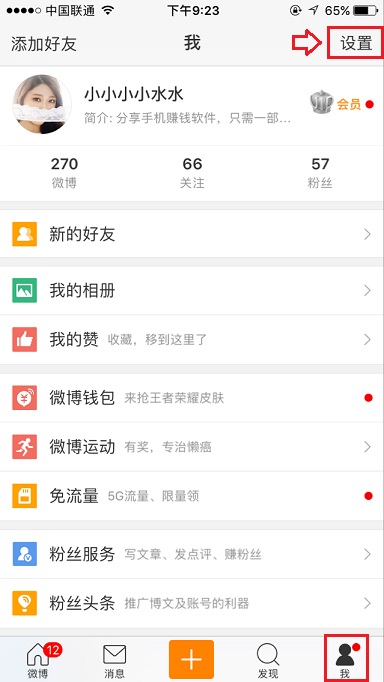 新浪微博怎么一鍵清除緩存？具體操作流程