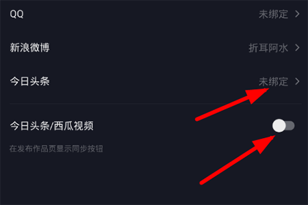 抖音如何關聯今日頭條？ 賬號綁定方法攻略解答！