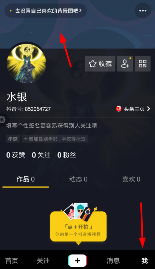 抖音個(gè)人背景如何設(shè)置？ 抖音個(gè)人背景設(shè)置教程解答！