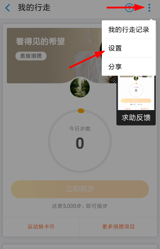 支付寶行走捐如何關閉？ 支付寶關閉行走捐教程解答！