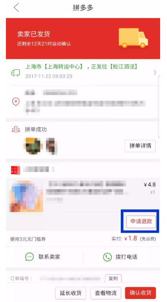 拼多多商家不退款怎么辦？ 拼多多如何強(qiáng)制退款？