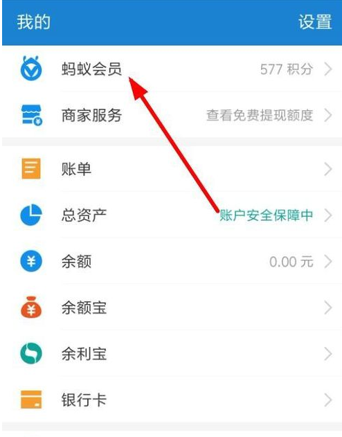 支付寶如何參加積分捐贈(zèng)？具體操作步驟