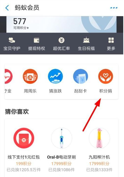 支付寶如何參加積分捐贈(zèng)？具體操作步驟