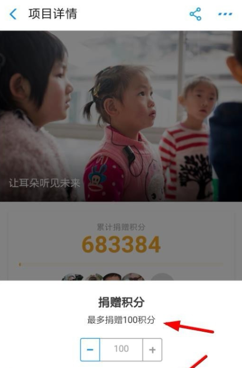 支付寶如何參加積分捐贈(zèng)？具體操作步驟