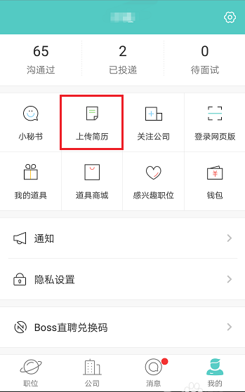 BOSS直聘如何下載簡(jiǎn)歷?具體使用步驟