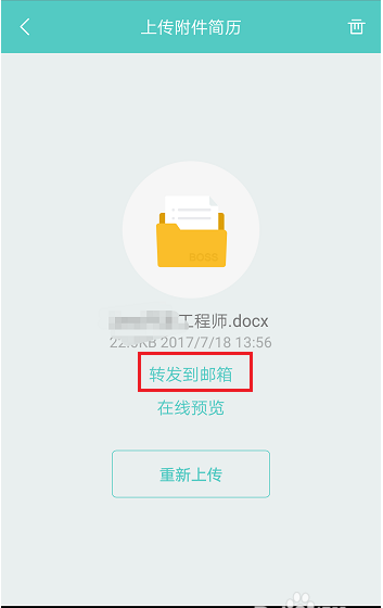 BOSS直聘如何下載簡(jiǎn)歷?具體使用步驟