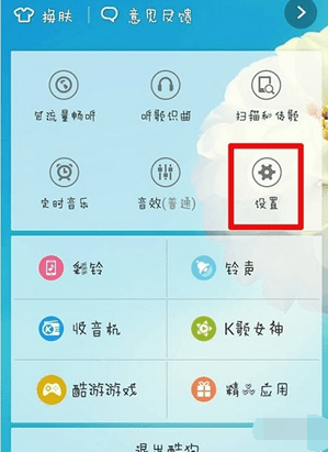 酷狗音樂(lè)如何設(shè)置桌面歌詞   酷狗音樂(lè)桌面歌詞調(diào)整