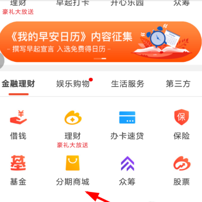 微博分期商城如何查看？ 微博分期商城使用方法介攻略介紹！