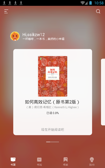 天貓讀書APP的簡(jiǎn)單使用過程