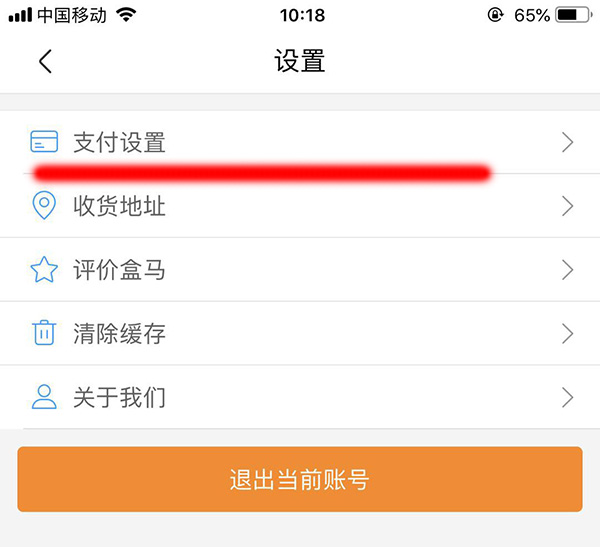 盒馬鮮生APP怎么設(shè)置支付寶指紋支付  具體操作流程