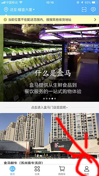盒馬鮮生APP怎么設(shè)置支付寶指紋支付  具體操作流程