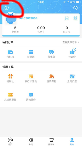 盒馬鮮生APP怎么設(shè)置支付寶指紋支付  具體操作流程