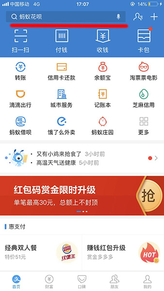 支付寶app找到賞個(gè)臉唄入口的具體操作步驟