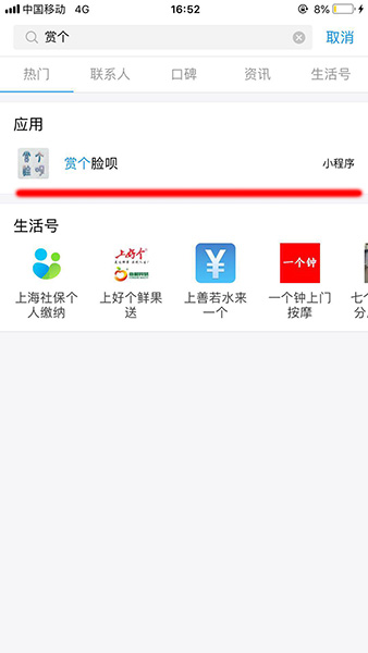 支付寶app找到賞個(gè)臉唄入口的具體操作步驟