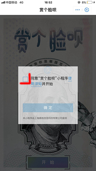 支付寶app找到賞個(gè)臉唄入口的具體操作步驟
