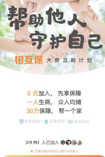 支付寶相互保如何加入？ 相互保投保條件方法攻略介紹！