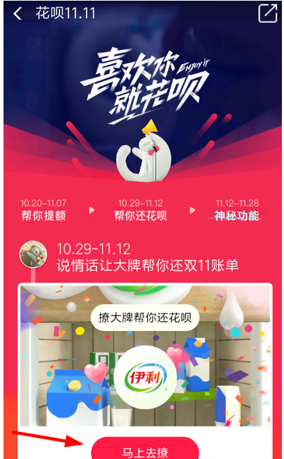 花唄雙11集愛(ài)心還款怎么玩 支付寶花唄雙11還款紅包領(lǐng)取教程