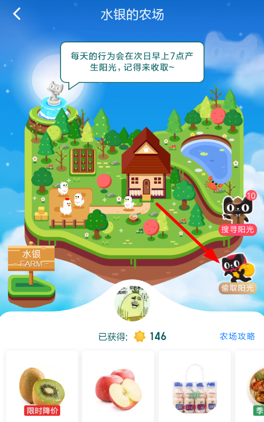 天貓農(nóng)場如何偷陽光？ 天貓農(nóng)場偷取陽光攻略解答！