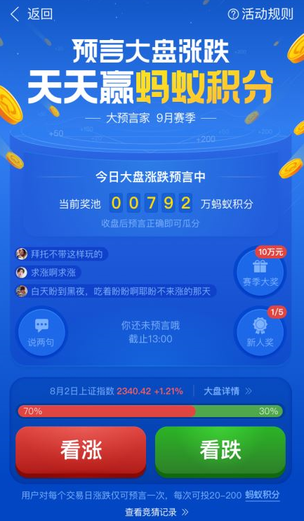 支付寶大預(yù)言家活動(dòng)玩法是什么？ 支付寶大預(yù)言家活動(dòng)如何參加？